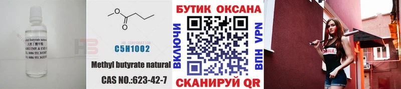 Купить где  Гурьевск  Бутират Butirat 