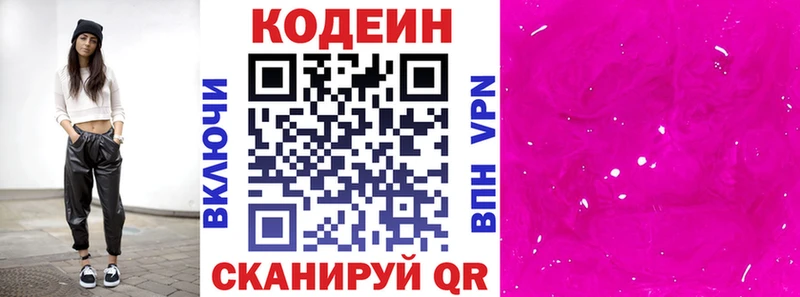 Кодеиновый сироп Lean Purple Drank Гурьевск