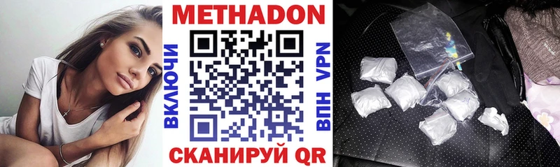 Метадон methadone  Купить где  Гурьевск 
